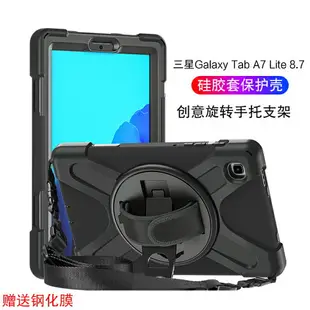三星Galaxy Tab A7 Lite硅膠套保護殼新款8.7英寸平板電腦SM-T220全包防摔旋轉手持支架a7lite青春版外套