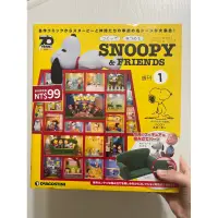 在飛比找蝦皮購物優惠-Snoopy&Friends第一期模型屋+雜誌/史努比