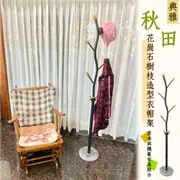 【尊爵家】典雅秋田風花崗石樹枝造型衣帽架 吊衣架 掛衣架 收納架