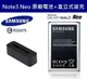 三星 Note3 NEO【原廠電池配件包】N7505、N7507【原廠電池+直立式充電器】不是NOTE3