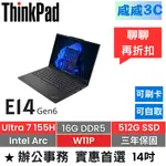 【含稅價 開發票】THINKPAD E14 GEN6 (ULTRA 7 155H/16G/512G/W11P)台北自取