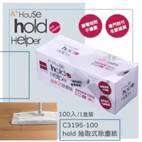 在飛比找蝦皮購物優惠-大信百貨》C3195-100 hold 抽取式除塵紙 100