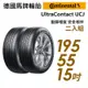 【Continental 馬牌】UltraContact UCJ靜享舒適輪胎_二入組_UCJ-195/55/15(車麗屋)