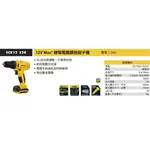 【玖家五金】史丹利 STANLEY SCD12 S2K 12V 鋰電電鑽調扭起子機 鋰電池 電鑽 調扭 起子機 *單主機