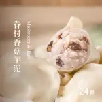 【果貿吳媽家】眷村季節限定香菇芋泥鮮肉水餃/每盒24顆 季節限定 芋泥水餃 豬肉水餃 冷凍水餃 手工水餃 宅配水餃