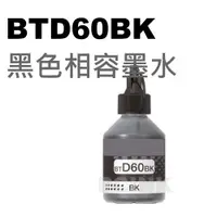 在飛比找蝦皮商城優惠-Brother BTD-60 BT5000 相容墨水 適 D