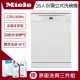 【德國Miele】G5214C SC獨立式份洗碗機220V/60Hz(含基本安裝)