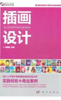 在飛比找博客來優惠-插畫設計