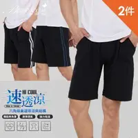 在飛比找森森購物網優惠-BeautyFocus (2件組)男款吸排速透涼運動短褲(7