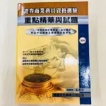 (二手書)證券商業務員資格測驗 證券商業務員 證券商 證券業務員 證券證照 證券業務員證照 證券 證券交易 證券商 銀行