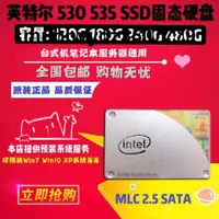 在飛比找露天拍賣優惠-Intel/英特爾530 180G 240g 535 120