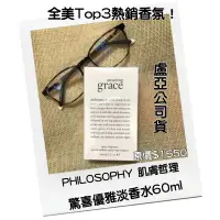 在飛比找蝦皮購物優惠-全美Top3熱銷香氛【肌膚哲理philosophy驚喜優雅淡