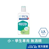 在飛比找蝦皮商城優惠-日本獅王LION 固齒佳兒童漱口水 450ml │台灣獅王官