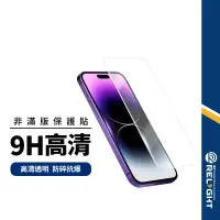 在飛比找蝦皮商城優惠-【Relight睿亮】9H全透半版保護貼 適用iphone1