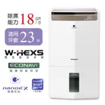 ✔除濕機✔ PANASONIC 國際牌 F-Y36GX 23坪 18公升 18L高效能除濕機 台灣公司貨