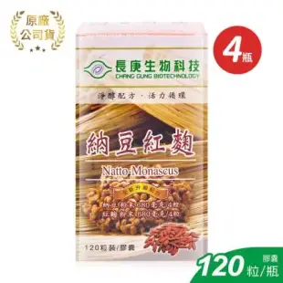 長庚生技 納豆紅麴膠囊X4瓶 全新升級配方(120粒裝/瓶)