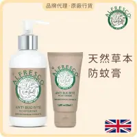 在飛比找友和YOHO優惠-英國草本防蚊膏200ml + 50ml