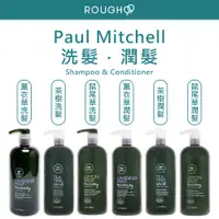 在飛比找蝦皮購物優惠-⎮Rough99⎮Paul Mitchell tea tre