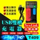 板橋現貨【USB雙槽充電器】18650 3.7V鋰電池.獨立充電.充滿變燈【傻瓜批發】(T409)