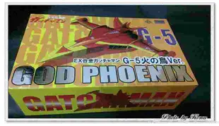 漫玩具 全新 EX 合金 科學忍者隊 科學小飛俠 G-5 G5 火之鳥 鳳凰號 GOD PHOENIX