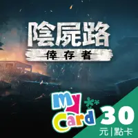 在飛比找momo購物網優惠-【MyCard】陰屍路:倖存者 30點點數卡