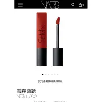 在飛比找蝦皮購物優惠-Nars 雲霧唇誘 BURLESQUE 野棕紅