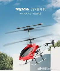 在飛比找樂天市場購物網優惠-syma司馬S37遙控飛機兒童直升機玩具男孩合金飛行器模型無