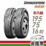 在飛比找遠傳friDay購物優惠-【BRIDGESTONE 普利司通】R212-1957516