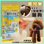 ✪妤珈寵物店✪寶兒樂 寵物潔牙巾(濕式) 12片/包 犬 貓 適用 貓咪潔牙 狗狗潔牙 刷牙套 指套牙刷