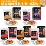 📣快速出貨🚀超越巔峰 犬用 凍乾嚐鮮包狗飼料 狗主食凍乾 狗凍乾 寵物凍乾 狗用一片8G 台灣製造