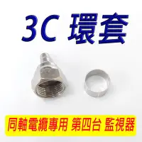 在飛比找Yahoo!奇摩拍賣優惠-CABLE線台灣製100% 3C接頭+環圈 5C接頭+環圈 