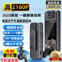 在飛比找蝦皮購物優惠-【台灣6H寄出】4K高畫素 監視器 運動攝影機 秘錄器 超長