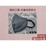 【興安】台灣製 現貨 兒童特殊款式 立體醫用口罩 兒童S 鼻壓線 3D立體醫用口罩 興安口罩