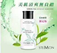 在飛比找Yahoo!奇摩拍賣優惠-╭＊早安101 ＊╯STEMCIN 全效卸妝液綠茶限定組【S