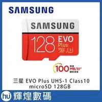 在飛比找PChome商店街優惠-SAMSUNG 三星 EVO Plus UHS-1(U3) 