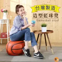 在飛比找Yahoo!奇摩拍賣優惠-《百嘉美》籃球造型可愛沙發椅/沙發凳/43*43 P-S-C