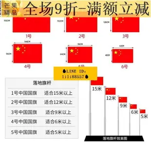 中國國旗 1號2號3號4號5號6號 納米防水中國國旗 五星紅旗 大紅旗 黨旗 團旗隊旗斜插壁掛旗子公司旗製作廣告旗訂製旗