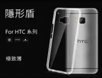 在飛比找Yahoo!奇摩拍賣優惠-HTC One E8 超薄隱形透明套 矽膠套 背蓋 保護套 