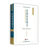 在飛比找墊腳石優惠-勞動與勞動法-黃程貫教授論文集