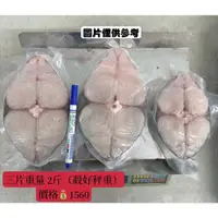 在飛比找蝦皮購物優惠-澎湖土魠魚三片 2斤(1200g)