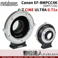 在飛比找數位達人優惠-Metabones Canon EF-BMPCC4K (BM