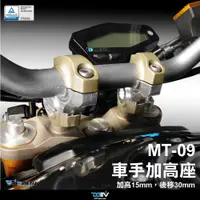 在飛比找蝦皮商城精選優惠-【柏霖】DIMOTIV YAMAHA MT09 XSR900