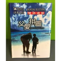 在飛比找蝦皮購物優惠-《父愛拼圖(書+CD)》ISBN:9622583032│讀者