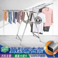 在飛比找蝦皮商城優惠-NG品【IDEA】雙層翼型不銹鋼多功能摺疊曬衣架