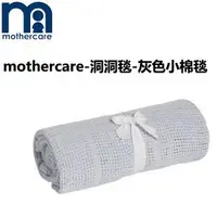 在飛比找PChome商店街優惠-mothercare-洞洞毯-小棉毯-灰色