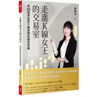 在飛比找蝦皮商城優惠-【今周刊】走進K線女王的交易室(隨書附贈台股動態觀測表）/鄭