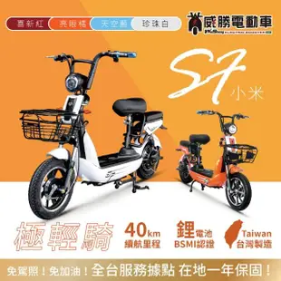 【威勝電動車】小米 SF 微型電動二輪車-TSV29(免駕照/合法上路/微電車)