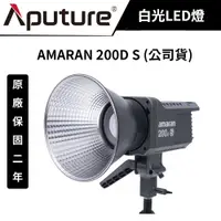 在飛比找蝦皮商城優惠-愛圖仕 Aputure Amaran 200D S 白光LE