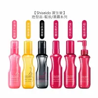 在飛比找樂天市場購物網優惠-六星日本沙龍 Shiseido 資生堂 柔捲抗熱噴霧 羽絨/