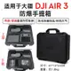 適用于DJI大疆AIR 3收納包Mavic無人機御air3便攜防水配件收納盒